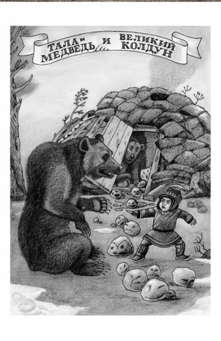 Сказки народов России. Т. 1 фото книги 4