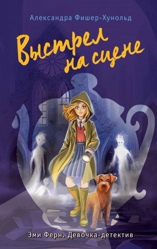 Выстрел на сцене (#2) фото книги