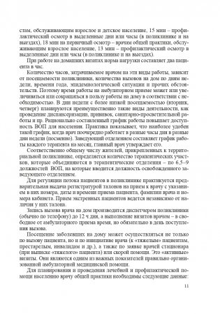 Поликлиническая терапия фото книги 12