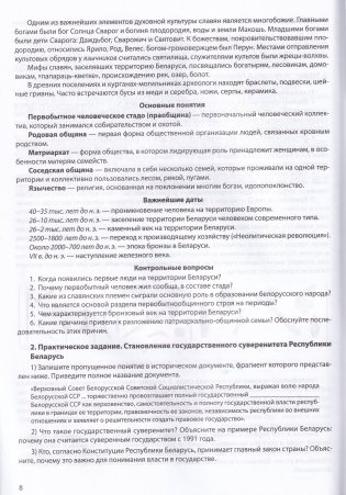 История Беларуси. Ответы на билеты. 9 класс фото книги 6