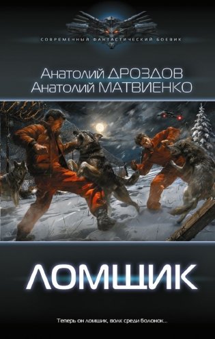 Ломщик фото книги