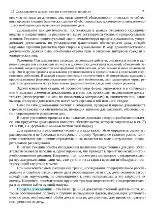 Информационные технологии и преступления фото книги 10