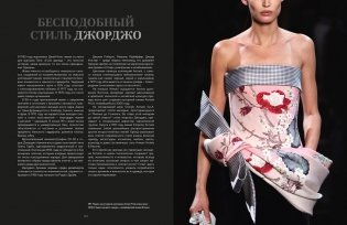 Повелители моды фото книги 8