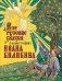 Все русские сказки в иллюстрациях Ивана Билибина фото книги маленькое 2
