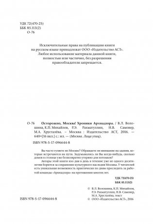 Осторожно, Москва! фото книги 5