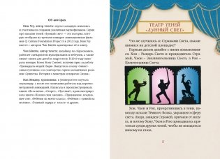 Магазин теней «Лунный свет». Книга 2. Кошка в стеклянной бутылке фото книги 4