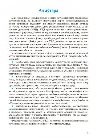 Беларуская мова. 3 клас. Фарміраванне ўніверсальных вучэбных дзеянняў фото книги 5