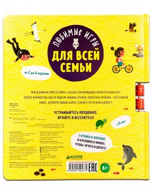 Любимые игры для всей семьи фото книги 2