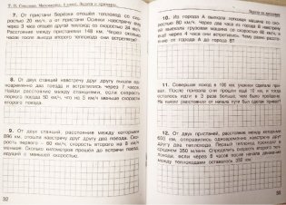Математика. 4-5 класс. Задачи и примеры повышенной сложности. Рабочая тетрадь фото книги 3