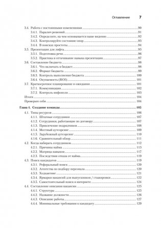 Настоящий CTO: думай как технический директор фото книги 4