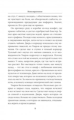 Невозвратимое фото книги 6