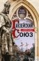 Ганзейский союз. Торговая империя Средневековья от Лондона и Брюгге до Пскова и Новгорода фото книги маленькое 2