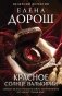 Красное солнце валькирии фото книги маленькое 2