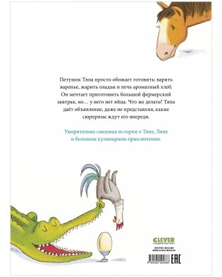 Приключения Тяпы и Ляпы. Когда Тяпа встретил Ляпу фото книги 8