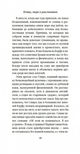 Птицы, звери и родственники фото книги 17