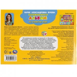 Альбом по развитию речи с наклейками фото книги 5