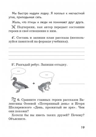 Литературное чтение. Рабочая тетрадь. 3 класс. II полугодие фото книги 2