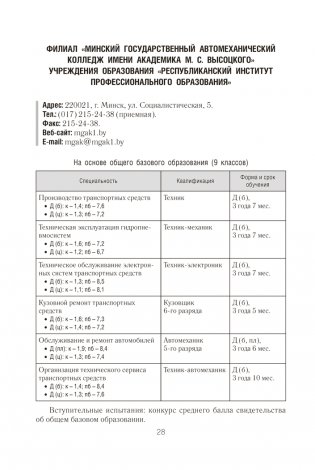 Справочник абитуриента — 2026. Учреждения среднего специального образования Республики Беларусь фото книги 7
