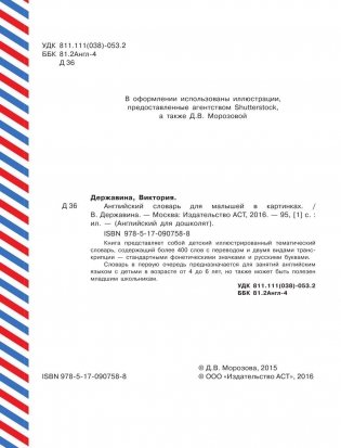 Английский словарь для малышей в картинках фото книги 3