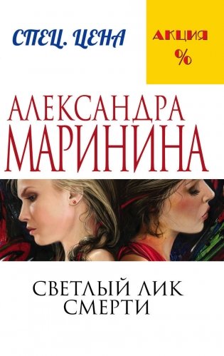 Светлый лик смерти фото книги