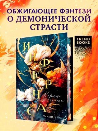 Инфернас. Король пепла фото книги 2