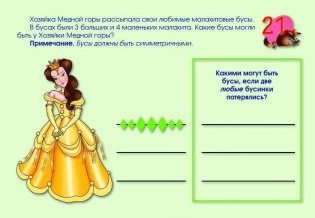 Графические задачи для детей. 50 оригинальных заданий на развитие у ребенка математических, геометрических и графических способностей + волшебный маркер в подарок! Для детей 5-7 лет фото книги 9