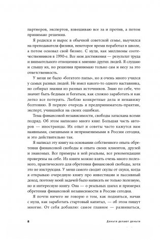 Деньги делают деньги. От зарплаты до финансовой свободы фото книги 17