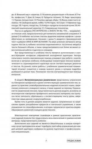 Базовый курс испанского языка (+ CD-ROM) фото книги 7