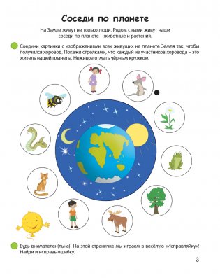 Умней-ка. 5-6 лет. Экологическая мозаика фото книги 2