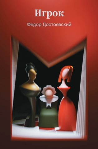 Игрок фото книги