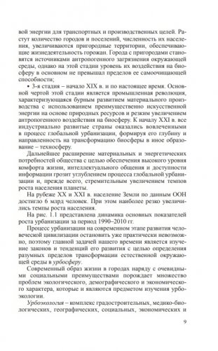 Экология городской среды фото книги 4