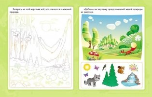 Сборник развивающих заданий "Мир вокруг меня. 5+" фото книги 7