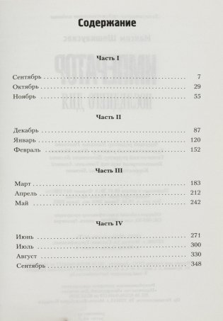 Император последнего дня фото книги 5