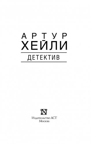 Детектив фото книги 3
