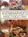 Школа кулинарного мастерства. Инструменты, кулинарные приемы и базовые рецепты с подробными пошаговыми инструкциями и иллюстрациями фото книги маленькое 2