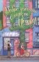 Добро пожаловать в "Сладкую мечту" фото книги маленькое 2