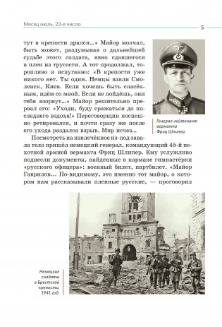Майор Гаврилов — легенда Брестской крепости фото книги 4