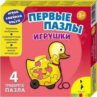 Игрушки. Первые пазлы фото книги