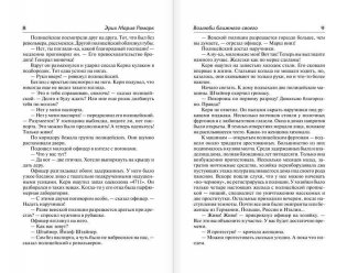 Возлюби ближнего своего фото книги 5