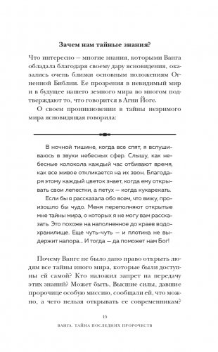 Тайна Авалона фото книги 16