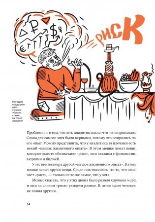 Ясно, понятно. Как доносить мысли и убеждать людей с помощью слов фото книги 13