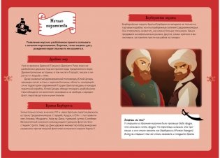 Детская энциклопедия. Пираты фото книги 4