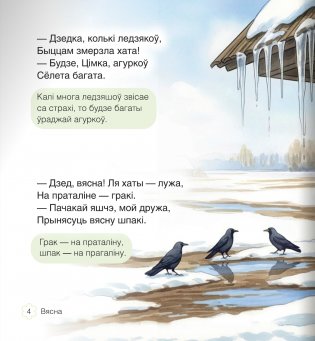 Ад дзеда і ўнукаў – дзеткам навука. Народныя прыкметы ў вершах фото книги 3