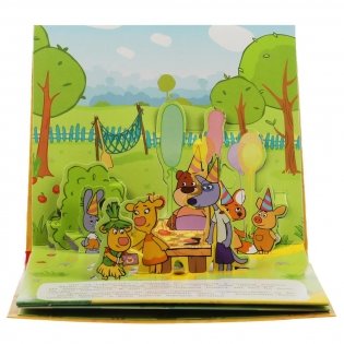 Чудесный праздник. Оранжевая корова. Книжка-панорамка для малышей фото книги 4