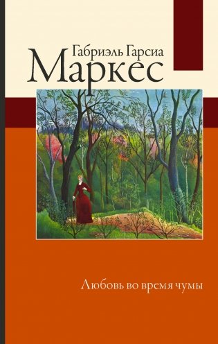 Любовь во время чумы фото книги