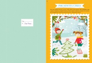 Адвент-календарь на Новый год фото книги 2