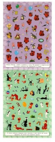 Наклейки. Верные друзья. Союзмультфильм. фото книги 4