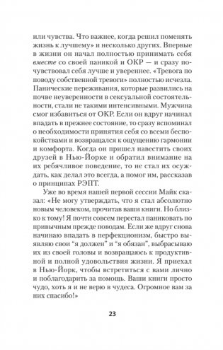 Как сохранить эмоциональное здоровье в любых обстоятельствах (#экопокет) фото книги 8