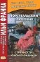 Португальский с любовью. Эса де Кейрош. Странности юной блондинки фото книги маленькое 2