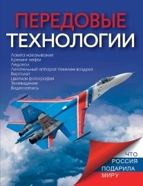 Передовые технологии фото книги